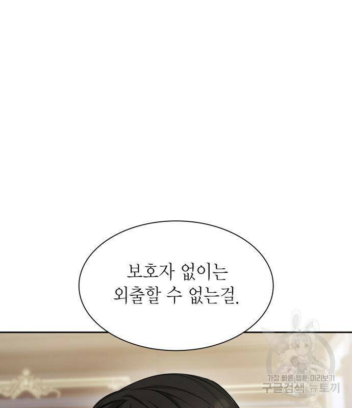 언니, 이번 생엔 내가 왕비야 19화 21