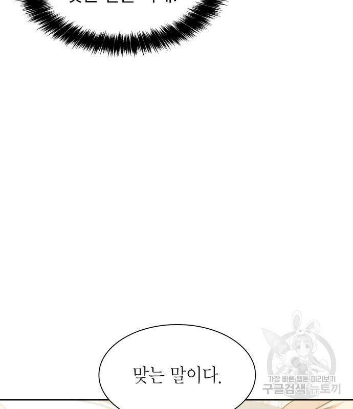 언니, 이번 생엔 내가 왕비야 19화 23