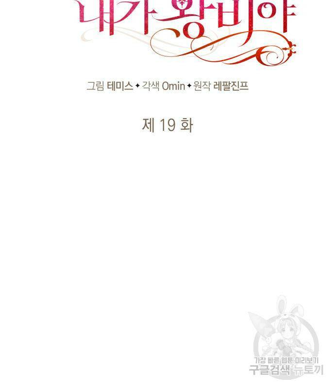 언니, 이번 생엔 내가 왕비야 19화 34