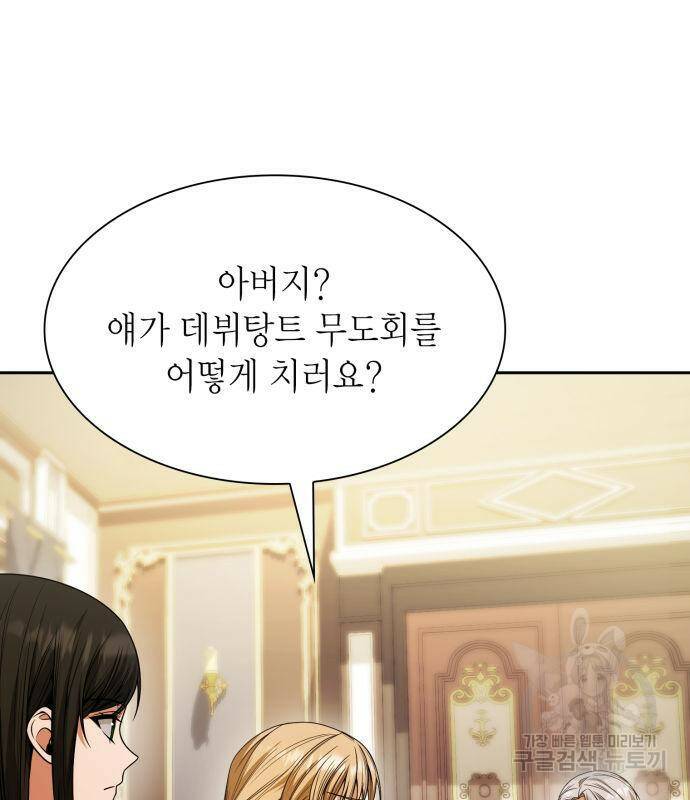 언니, 이번 생엔 내가 왕비야 19화 35