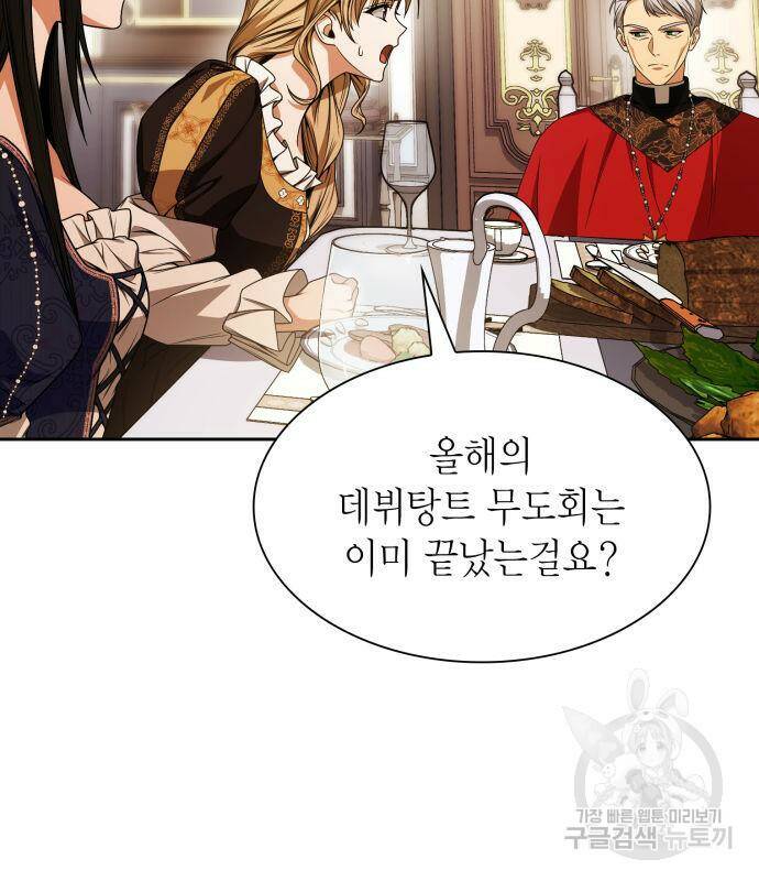 언니, 이번 생엔 내가 왕비야 19화 36