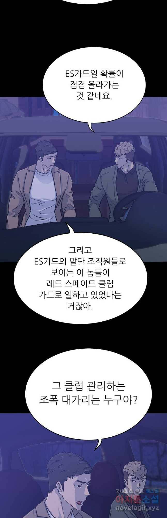 트리거 시즌3 20화 12