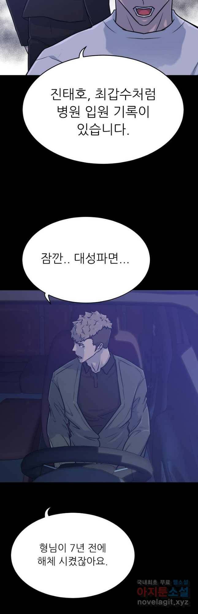 트리거 시즌3 20화 14