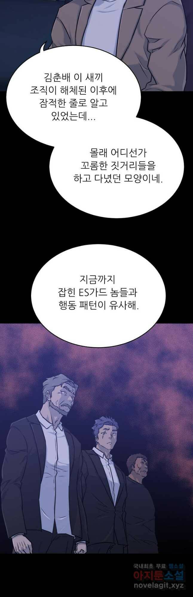트리거 시즌3 20화 16