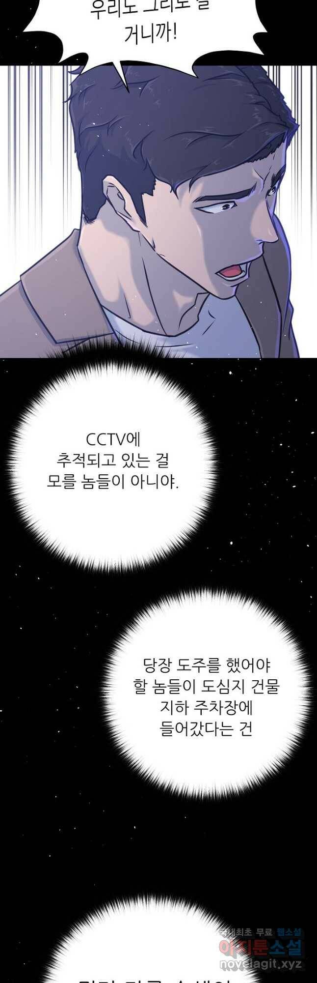 트리거 시즌3 20화 18