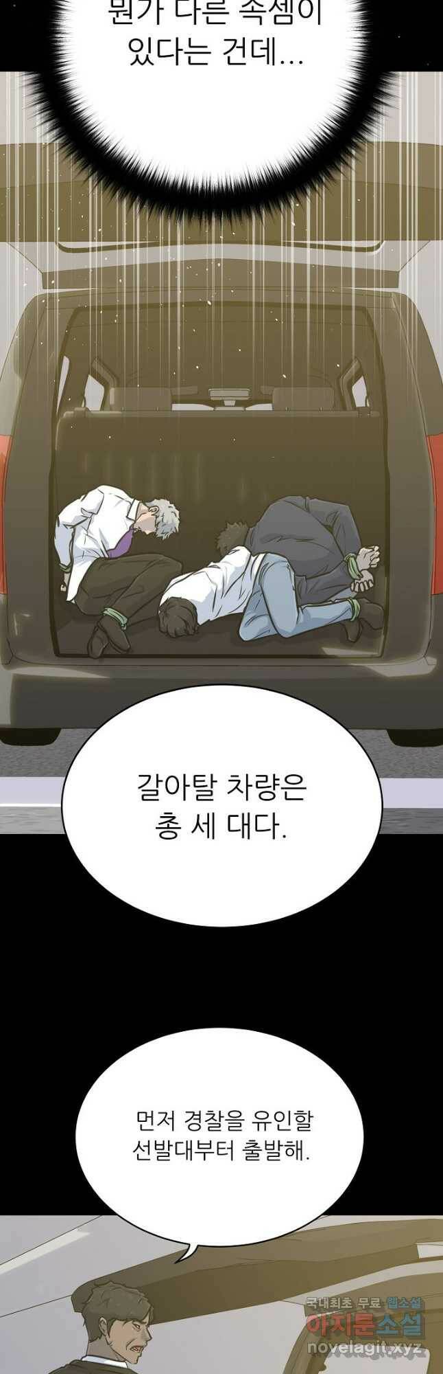 트리거 시즌3 20화 19