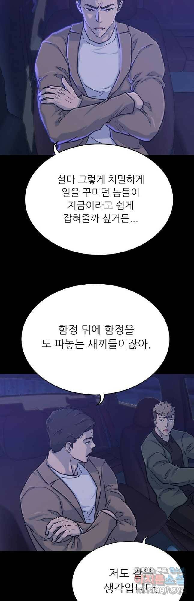 트리거 시즌3 20화 21