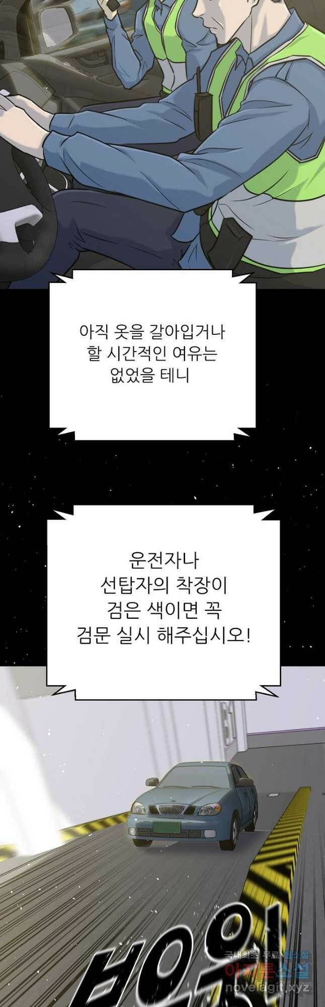 트리거 시즌3 20화 24