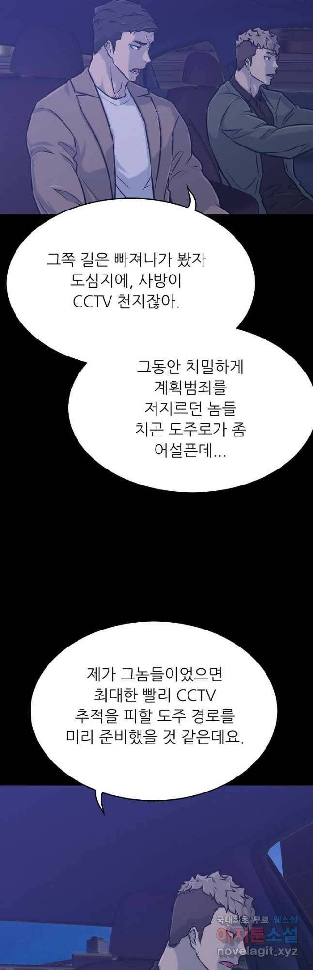 트리거 시즌3 20화 29