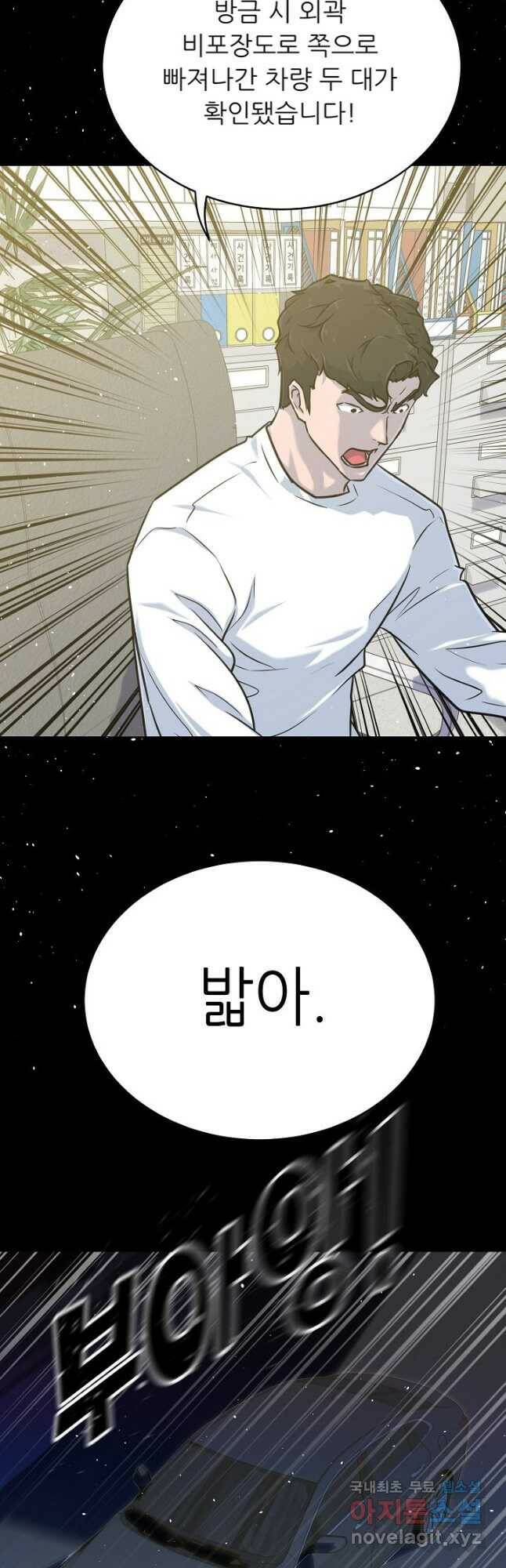 트리거 시즌3 20화 32