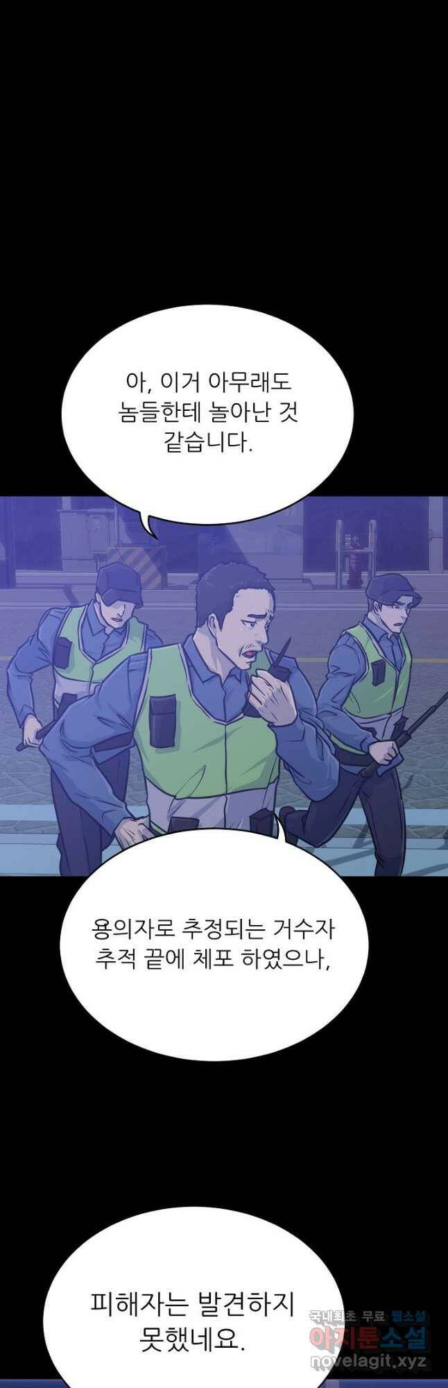 트리거 시즌3 20화 34