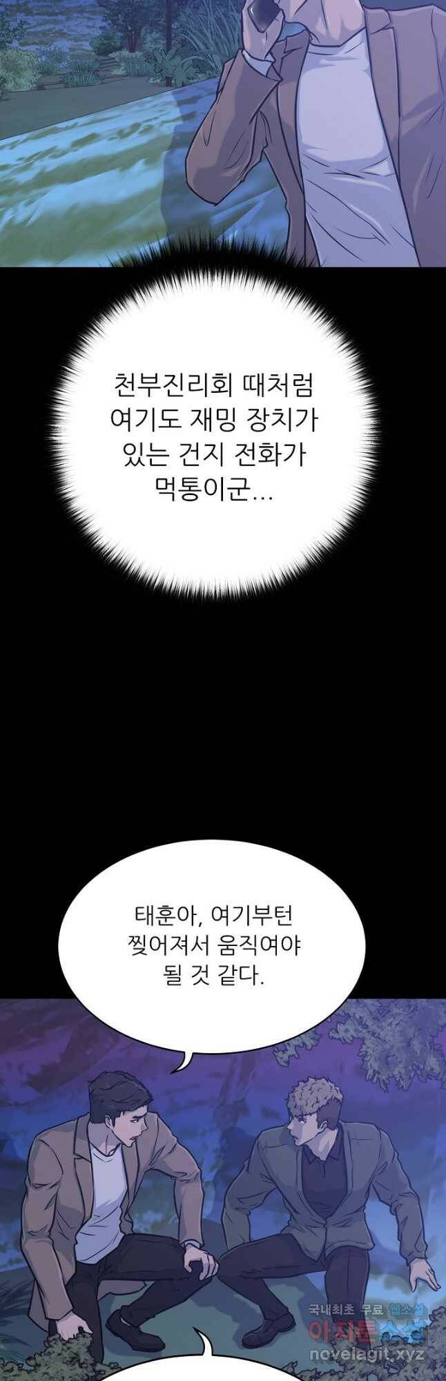 트리거 시즌3 20화 43