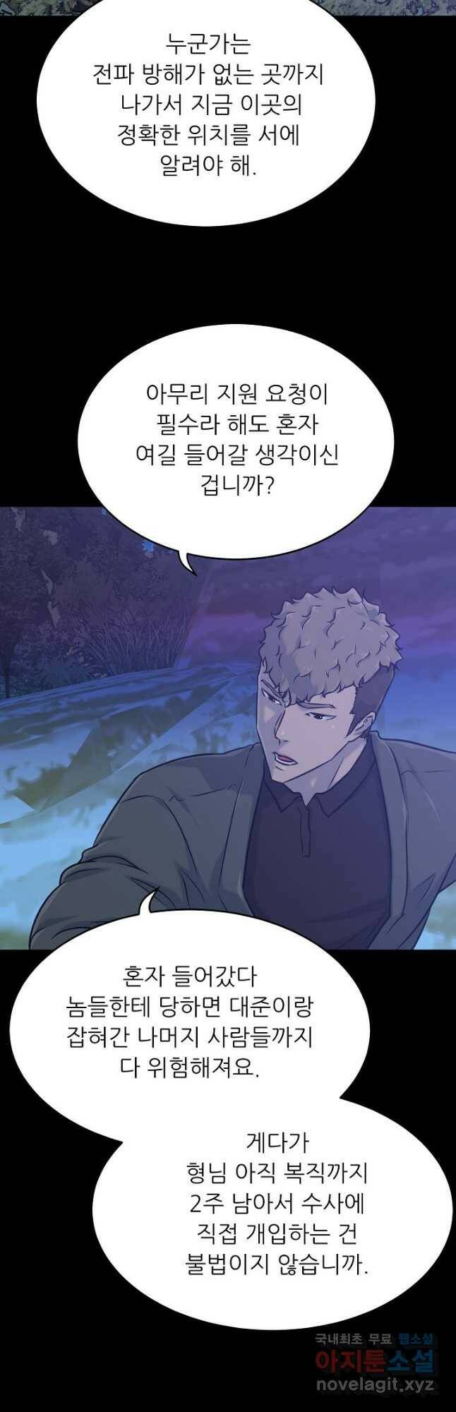 트리거 시즌3 20화 44