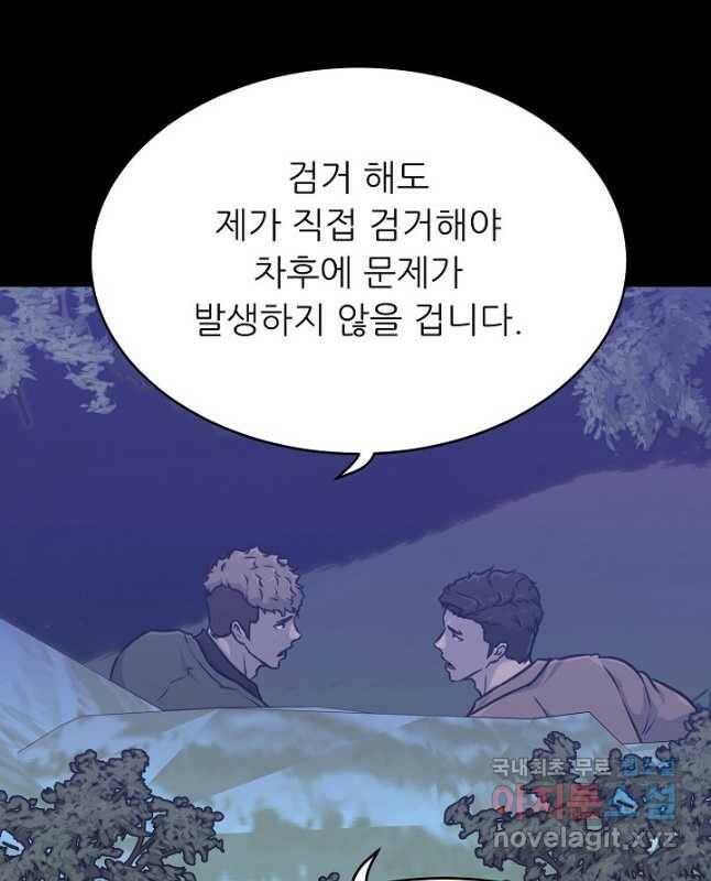 트리거 시즌3 20화 45