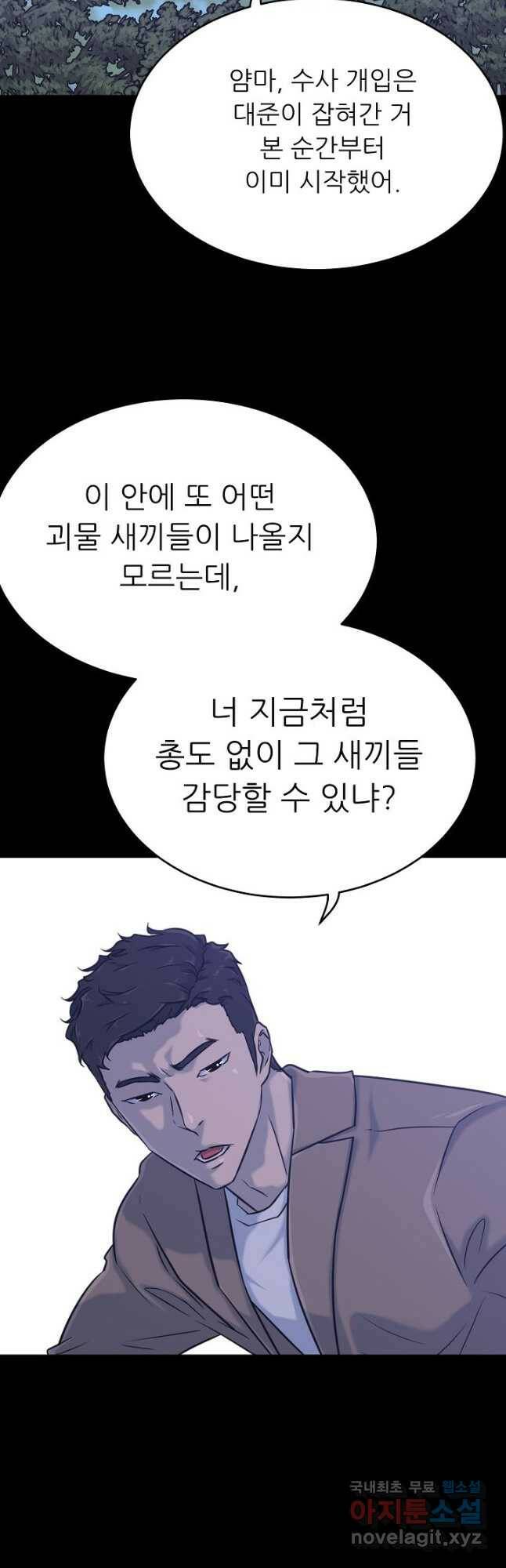 트리거 시즌3 20화 46