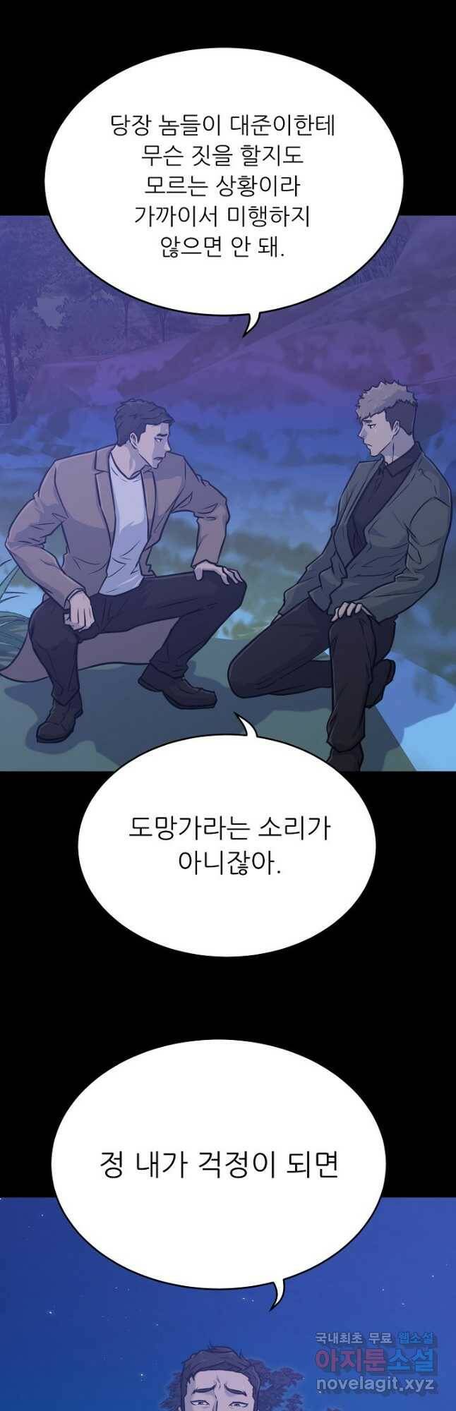 트리거 시즌3 20화 47