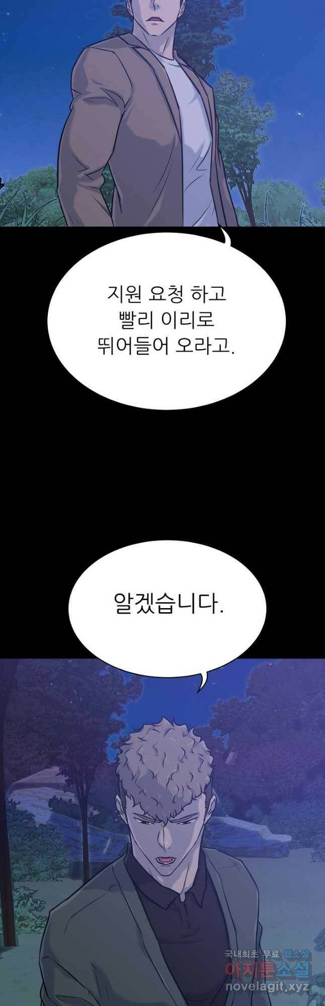 트리거 시즌3 20화 48