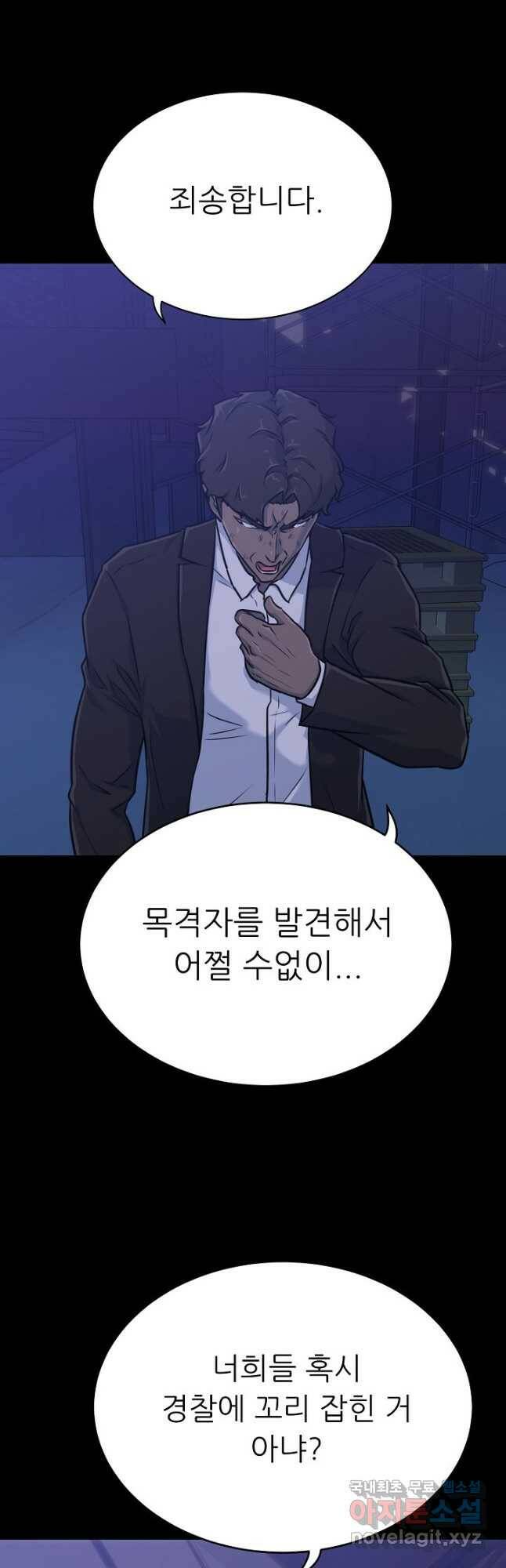 트리거 시즌3 20화 52