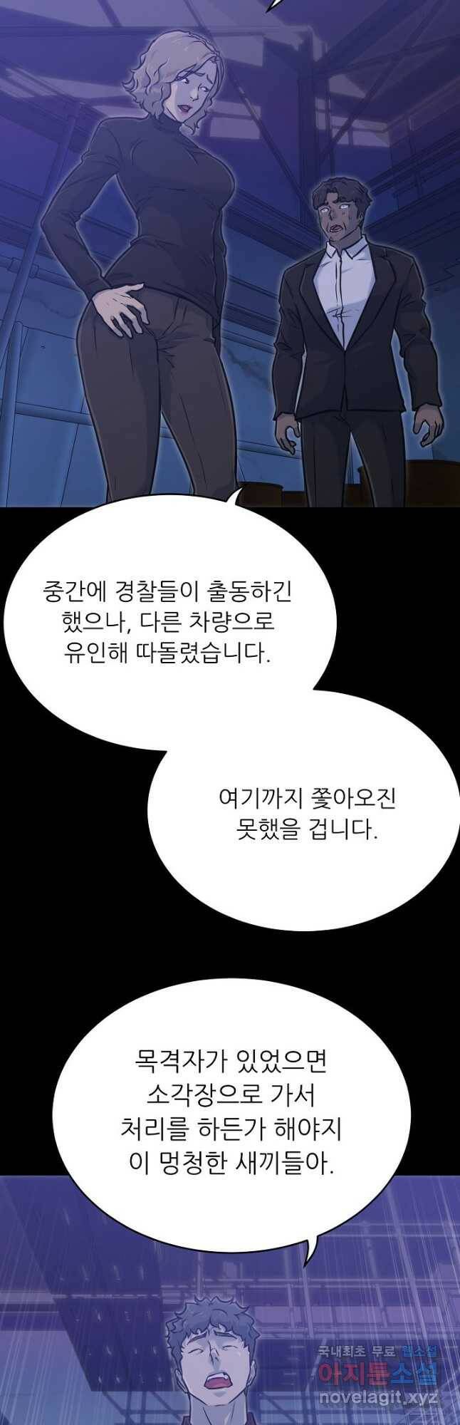 트리거 시즌3 20화 53