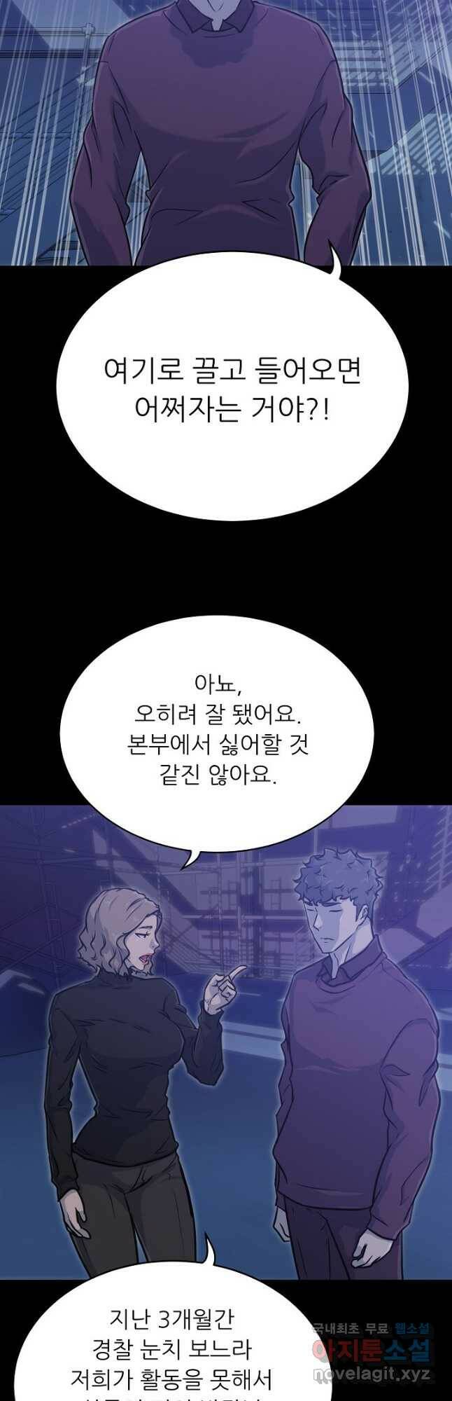 트리거 시즌3 20화 54