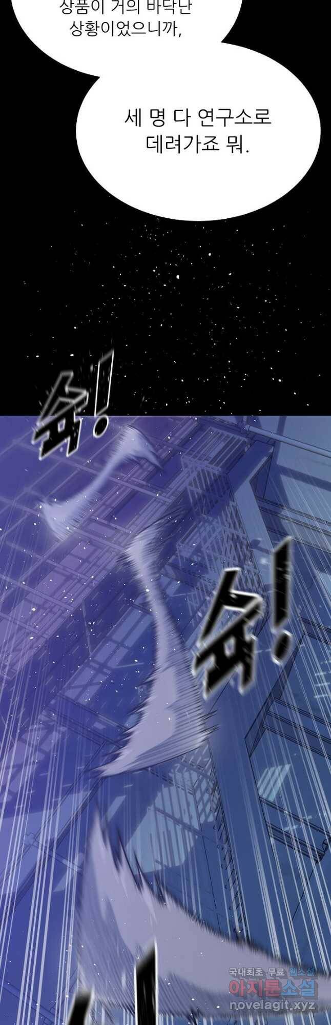 트리거 시즌3 20화 55