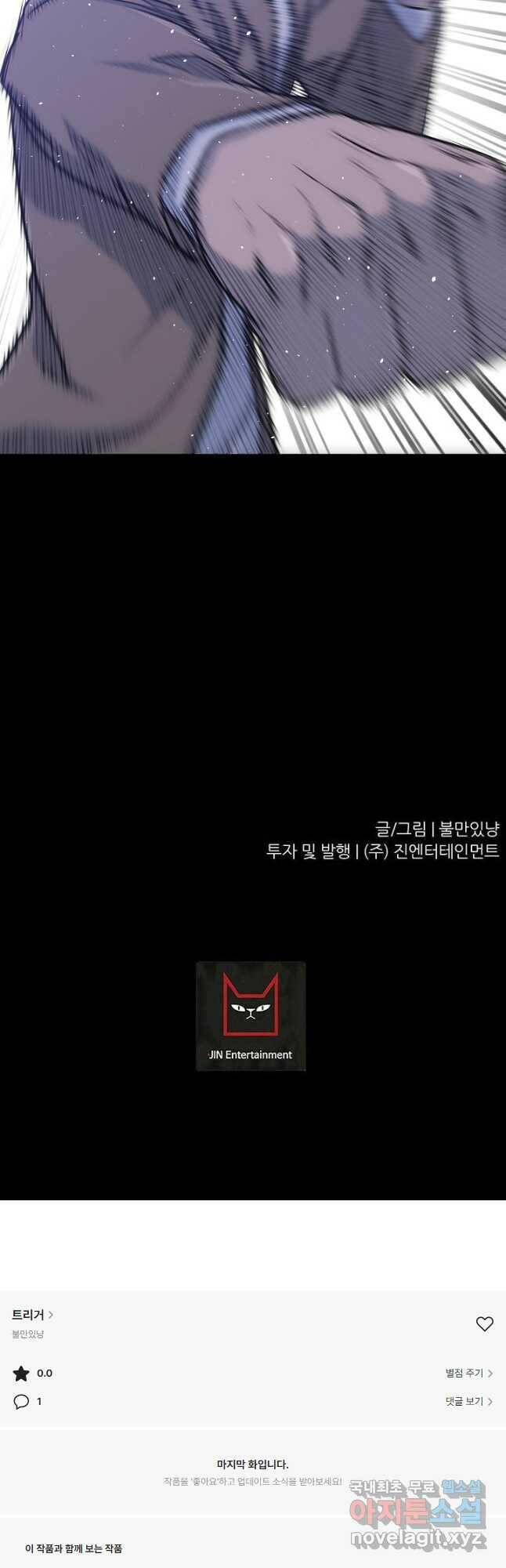 트리거 시즌3 20화 66