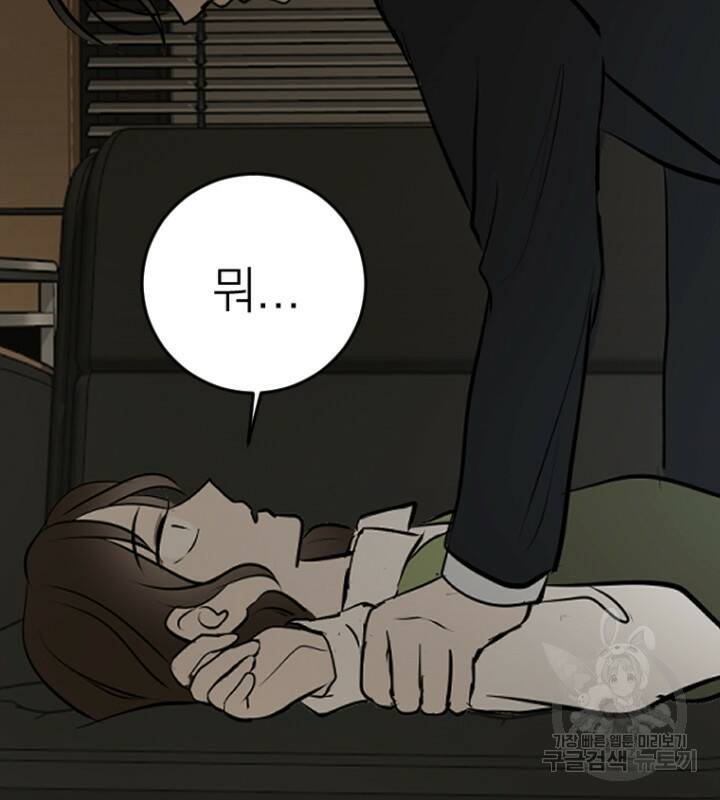 마녀는 사랑하지 않아도 괜찮아요 45화 2