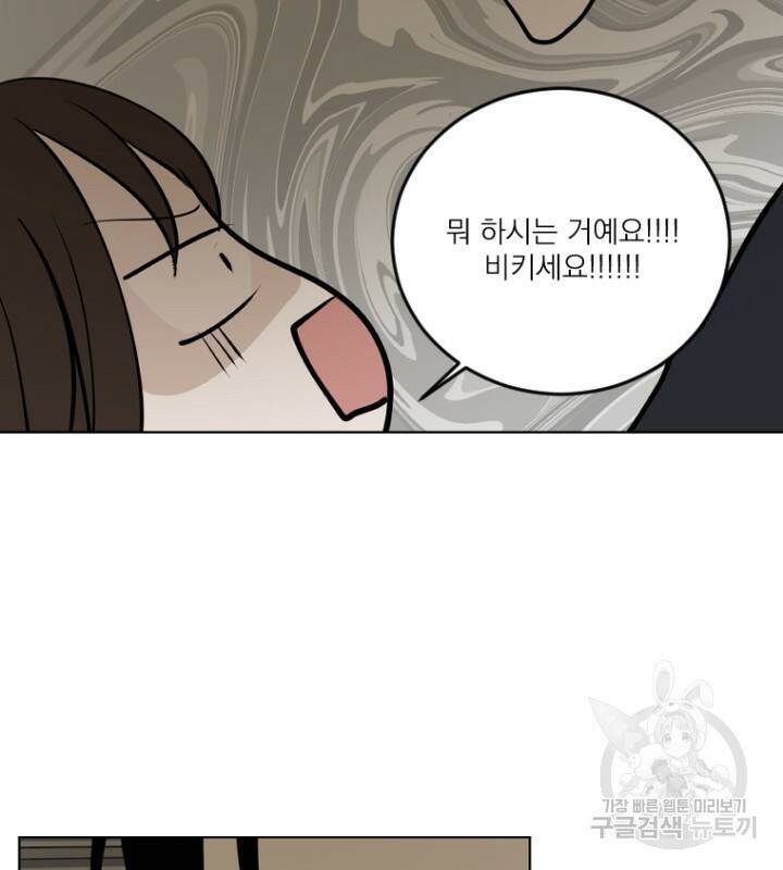 마녀는 사랑하지 않아도 괜찮아요 45화 4