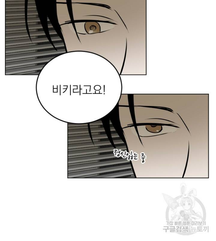 마녀는 사랑하지 않아도 괜찮아요 45화 5