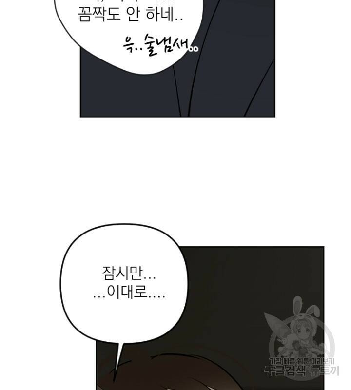 마녀는 사랑하지 않아도 괜찮아요 45화 8