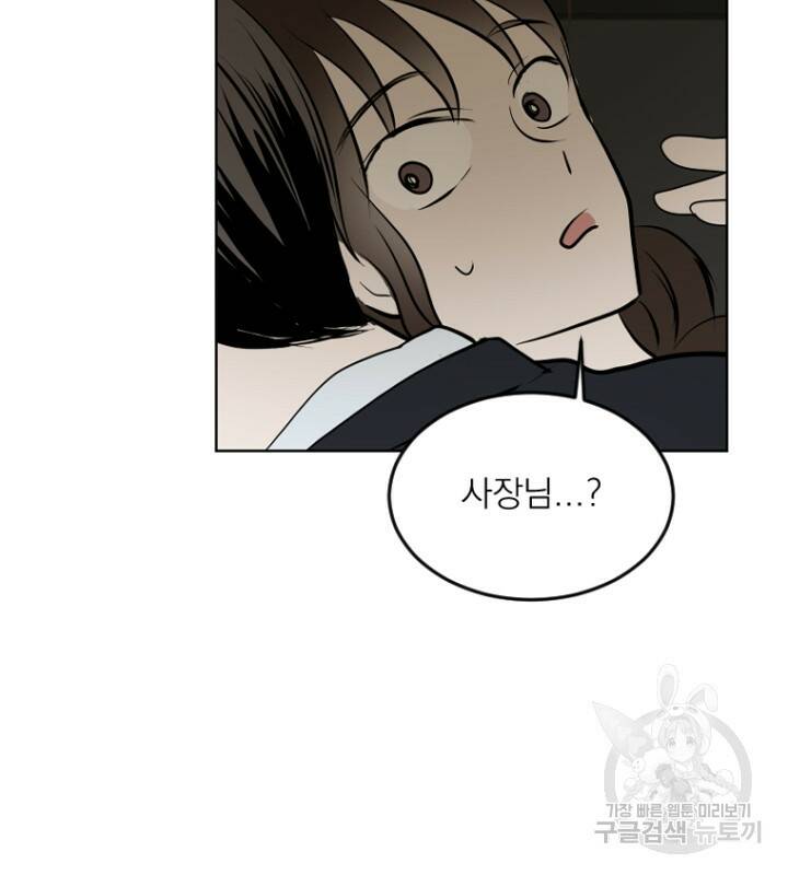 마녀는 사랑하지 않아도 괜찮아요 45화 9