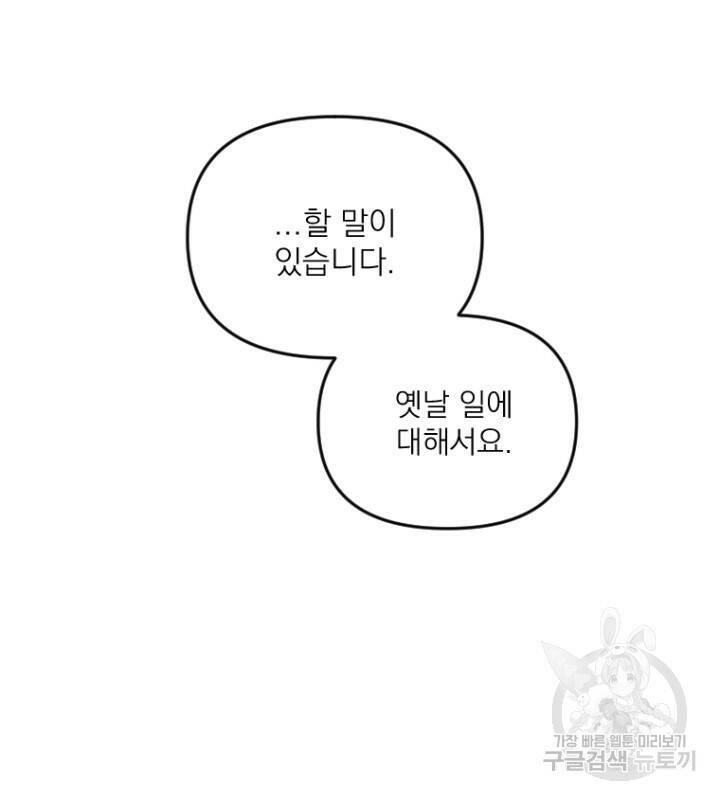 마녀는 사랑하지 않아도 괜찮아요 45화 10