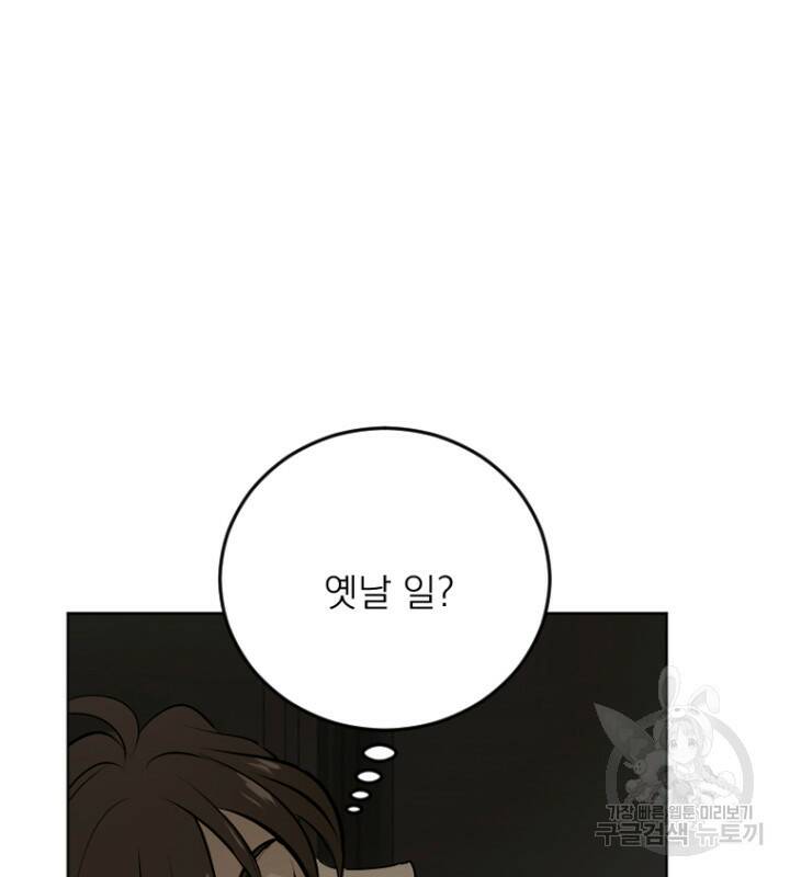 마녀는 사랑하지 않아도 괜찮아요 45화 13