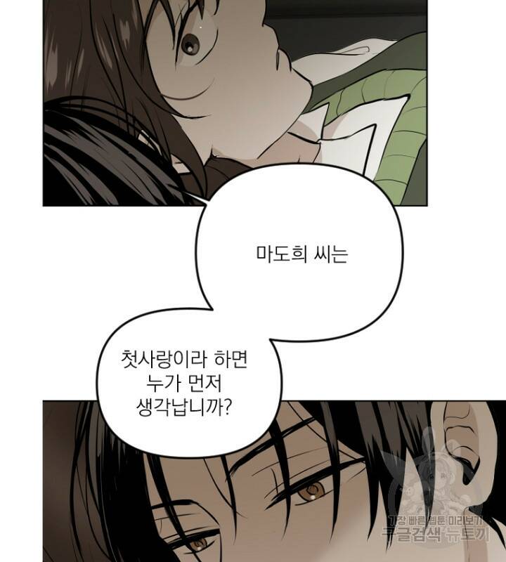 마녀는 사랑하지 않아도 괜찮아요 45화 14
