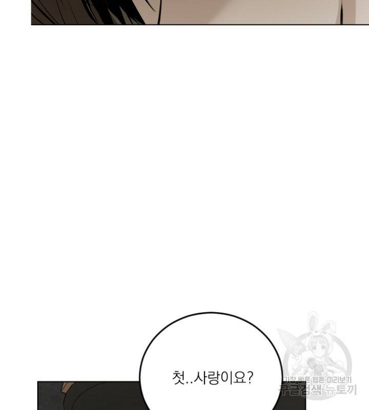 마녀는 사랑하지 않아도 괜찮아요 45화 15
