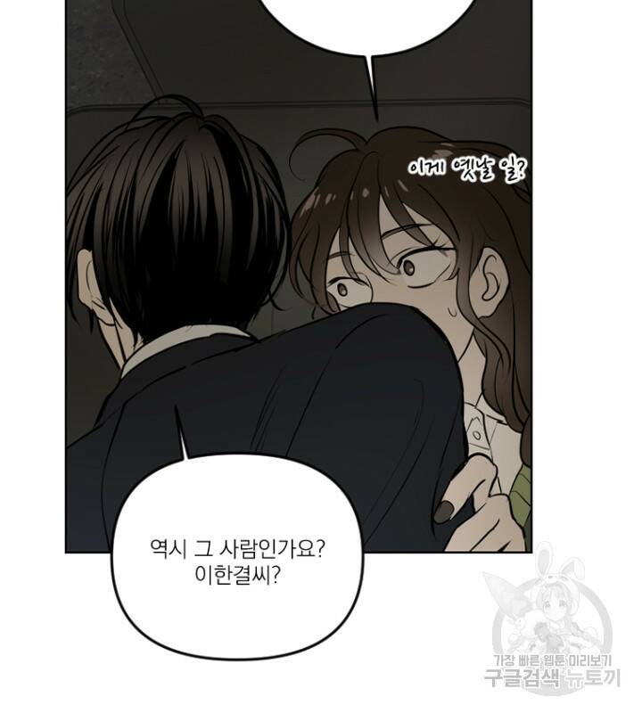 마녀는 사랑하지 않아도 괜찮아요 45화 16