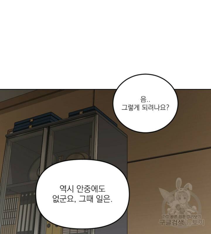 마녀는 사랑하지 않아도 괜찮아요 45화 17