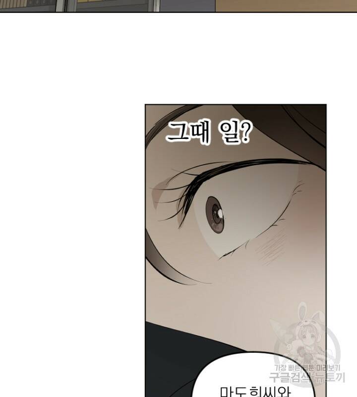 마녀는 사랑하지 않아도 괜찮아요 45화 18