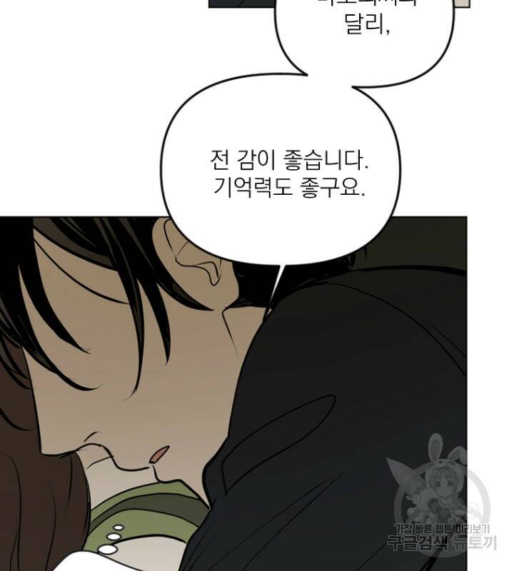 마녀는 사랑하지 않아도 괜찮아요 45화 19