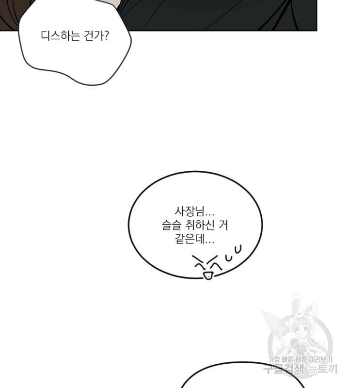 마녀는 사랑하지 않아도 괜찮아요 45화 20