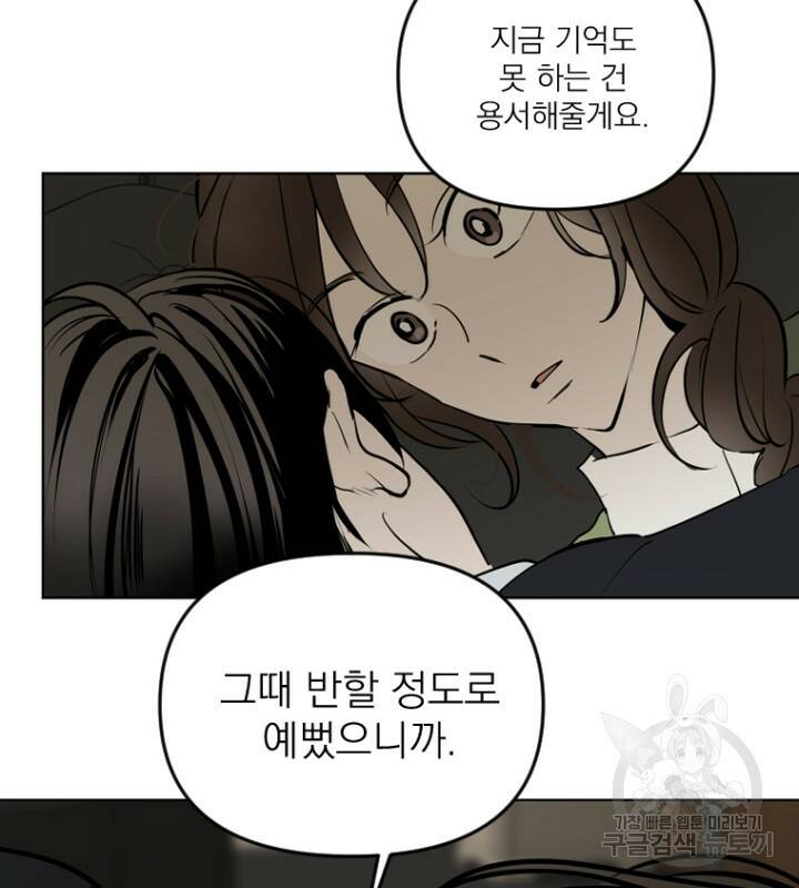 마녀는 사랑하지 않아도 괜찮아요 45화 21
