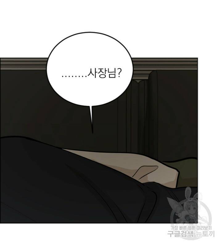 마녀는 사랑하지 않아도 괜찮아요 45화 23