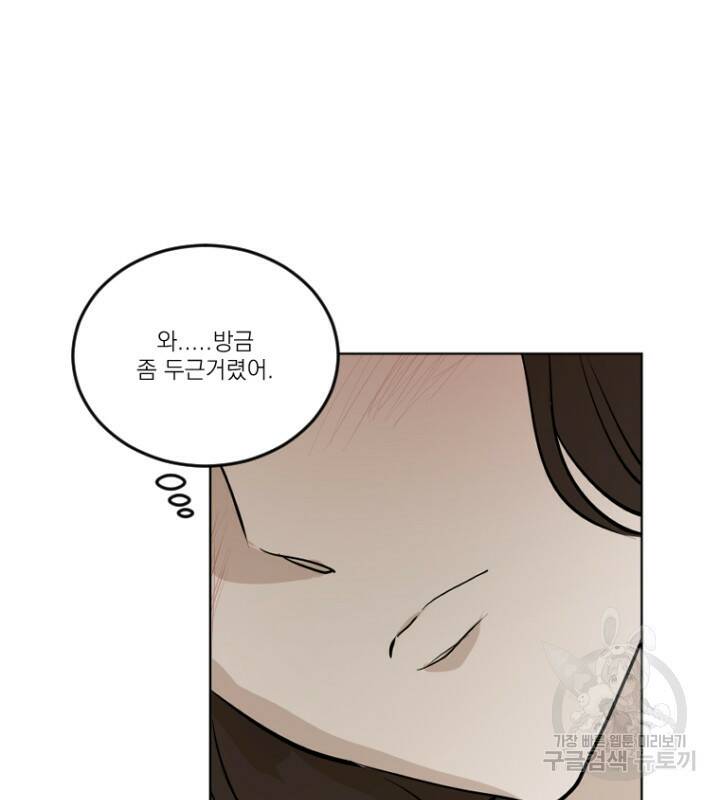 마녀는 사랑하지 않아도 괜찮아요 45화 24