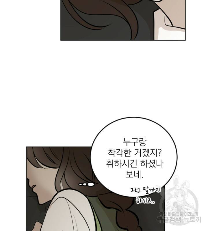 마녀는 사랑하지 않아도 괜찮아요 45화 25