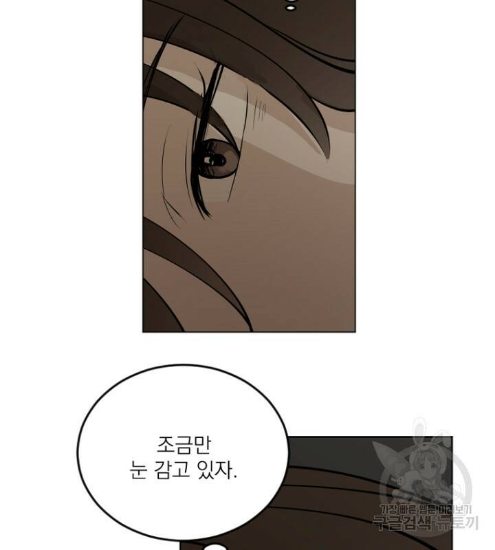 마녀는 사랑하지 않아도 괜찮아요 45화 30