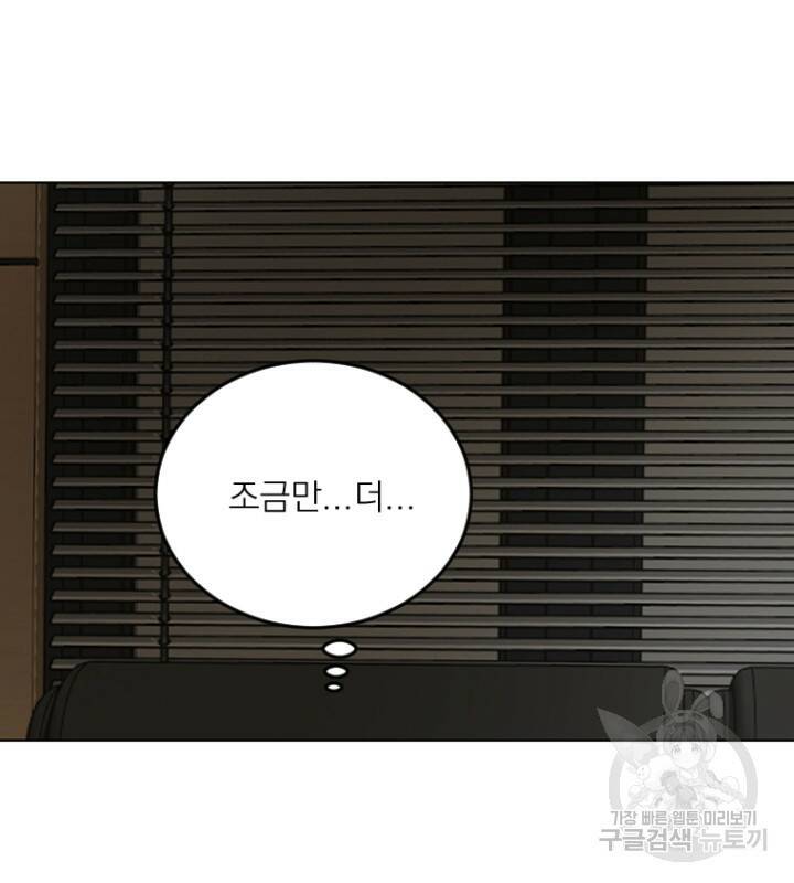 마녀는 사랑하지 않아도 괜찮아요 45화 32