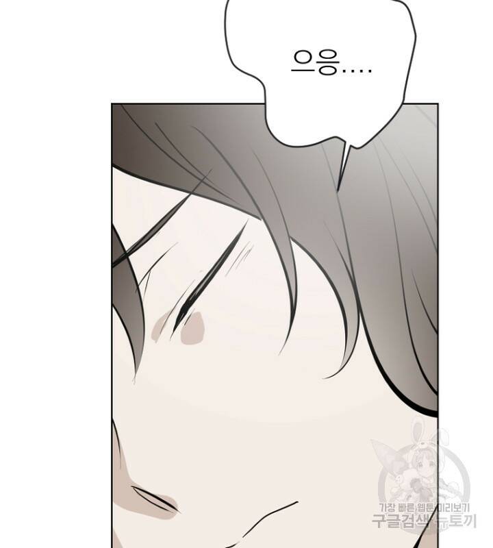 마녀는 사랑하지 않아도 괜찮아요 45화 35