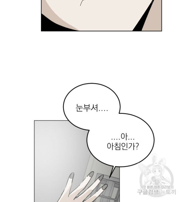 마녀는 사랑하지 않아도 괜찮아요 45화 36