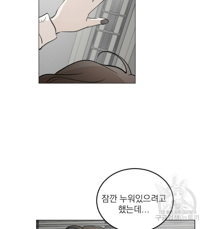 마녀는 사랑하지 않아도 괜찮아요 45화 37
