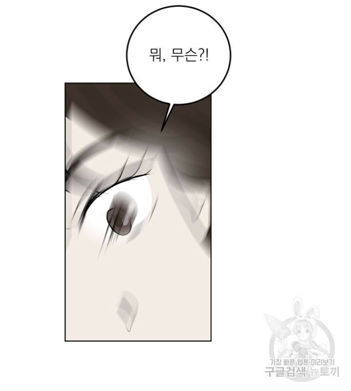 마녀는 사랑하지 않아도 괜찮아요 45화 41